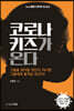 코로나 키즈가 온다