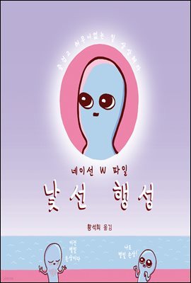 [고화질] 낯선 행성
