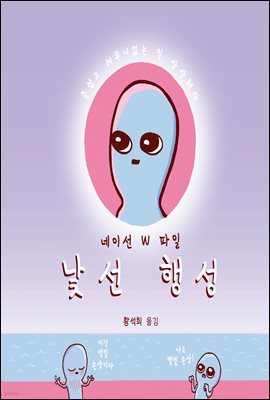 [고화질] 낯선 행성