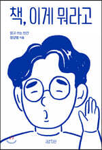 책, 이게 뭐라고