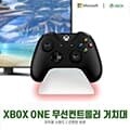 XBOX ONE S 패드 거치대 컨트롤러거치대 무선패드거치대