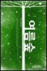 여름숲