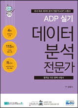 ADP 실기 데이터 분석 전문가