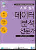 ADP 실기 데이터 분석 전문가