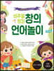 비주얼 씽킹 창의 언어놀이 친구·책 편