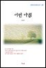 이광수 어떤 아침 (근현대 한국문학 읽기 383)