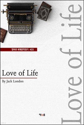 Love of Life (영어로 세계문학읽기 403)