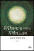 유한의 시간을 비추는 무한의 스크린