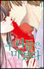 우리들은 미쳤다 11