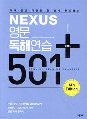 NEXUS 영문독해연습 501 플러스