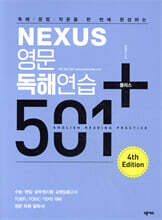 NEXUS 영문독해연습 501 플러스