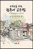 외국인을 위한 한국어 교수법