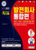 2020 하반기 All-New 발전회사 통합 NCS+전공+실전모의고사 3회