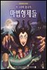 아그라바 왕국의 마법형제들