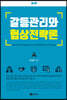 갈등관리와 협상전략론
