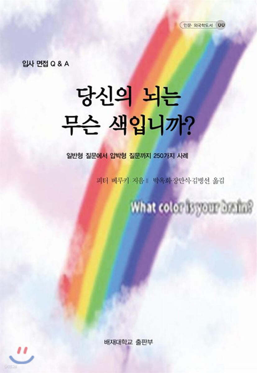 당신의 뇌는 무슨 색입니까?