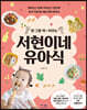 한 그릇 싹~ 비우는 서현이네 유아식