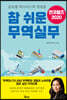 참 쉬운 무역실무