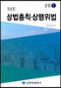 상법총칙 상행위법