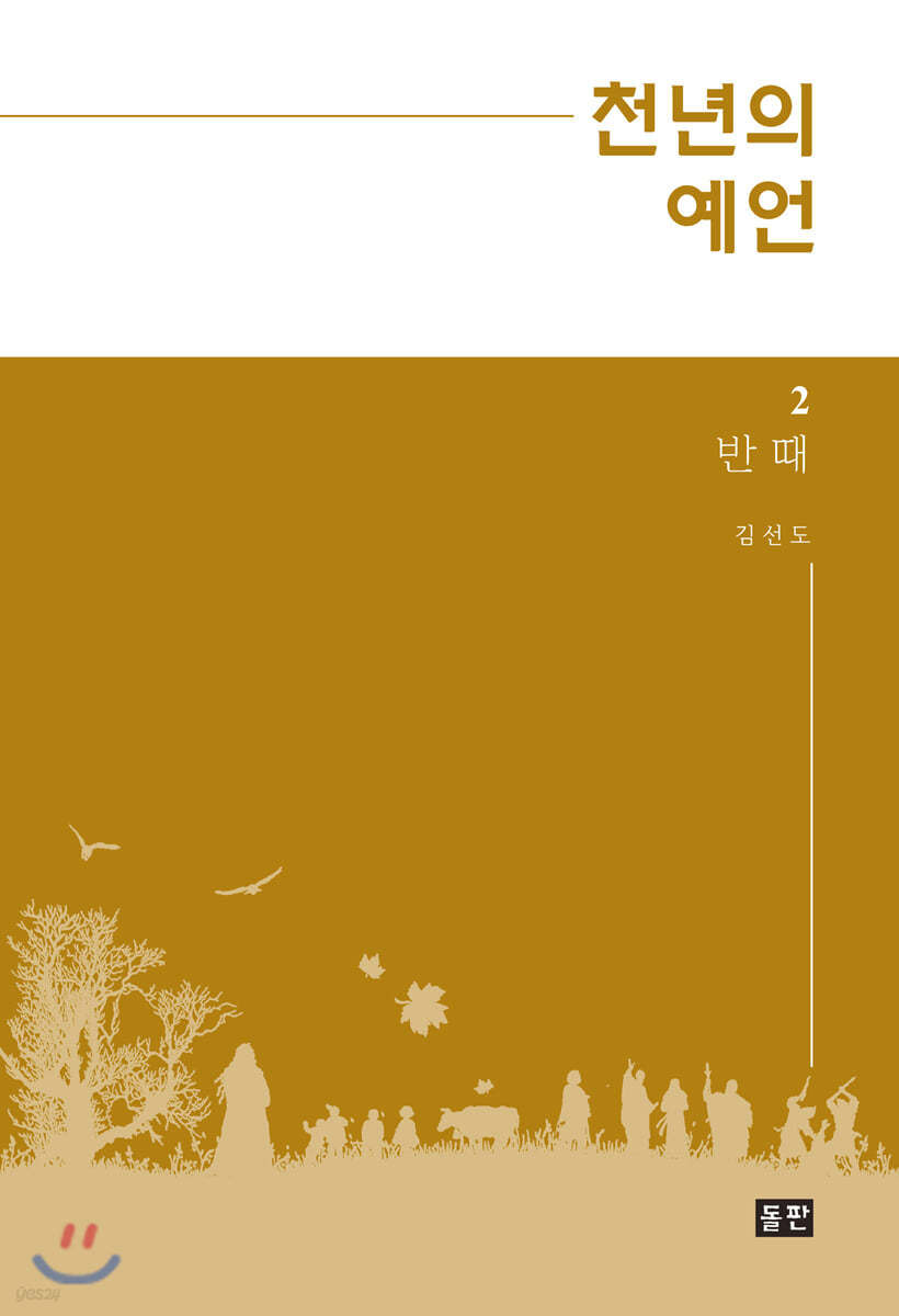 천년의 예언 2