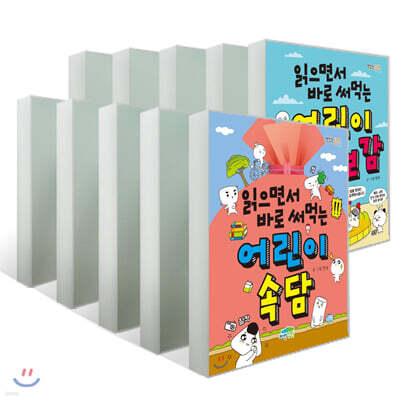읽으면서 바로 써먹는 10권 세트