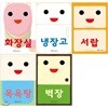 유아보드북 열어요 낱권세트(전5권/화장실+냉장고+서랍+목욕탕+벽장)