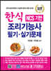 2021 NCS 기반 한식조리기능사 필기 실기문제