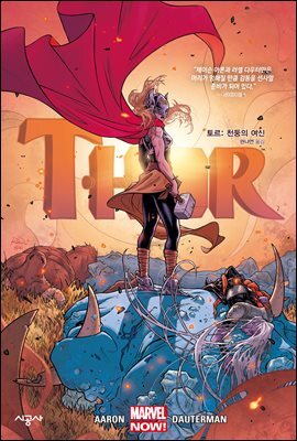 토르: 천둥의 여신