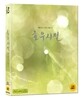 호우시절 : 커피북 : 블루레이