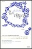 절과 대통령