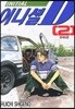 이니셜 D 2
