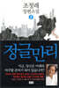 정글만리 2