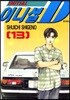 이니셜 D 13