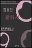 김동인 - 광화사