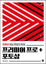 프리미어 프로 + 포토샵