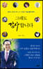 그래도 감사합니다