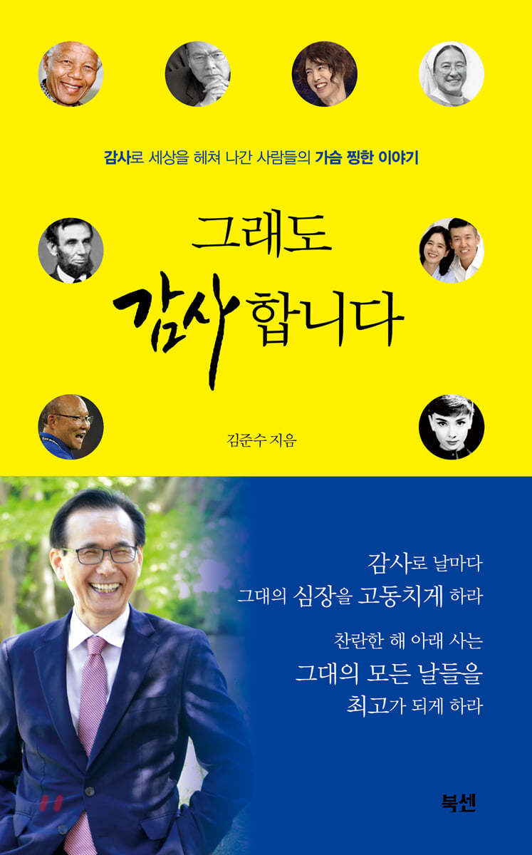 그래도 감사합니다