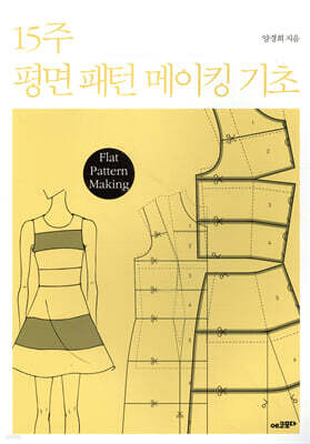 15주 평면 패턴 메이킹 기초