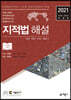 지적법 해설