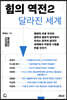 힘의 역전 2