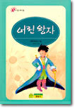 어린왕자