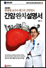 간암 완치 설명서