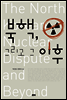 북핵, 그리고 그 이후