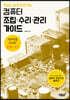 초딩도 쉽게 따라 하는 컴퓨터 조립·수리·관리 가이드