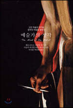 예술가의 생각