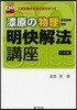 漆原の物理 明快解法講座 3訂版