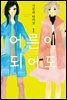 [대여] [GL] 어른이 되어도 01권