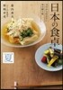 日本の食卓 夏 今だから傳えたい旬の獻立