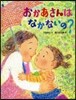 おかあさんはなかないの?