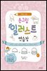 손그림 일러스트 연습장